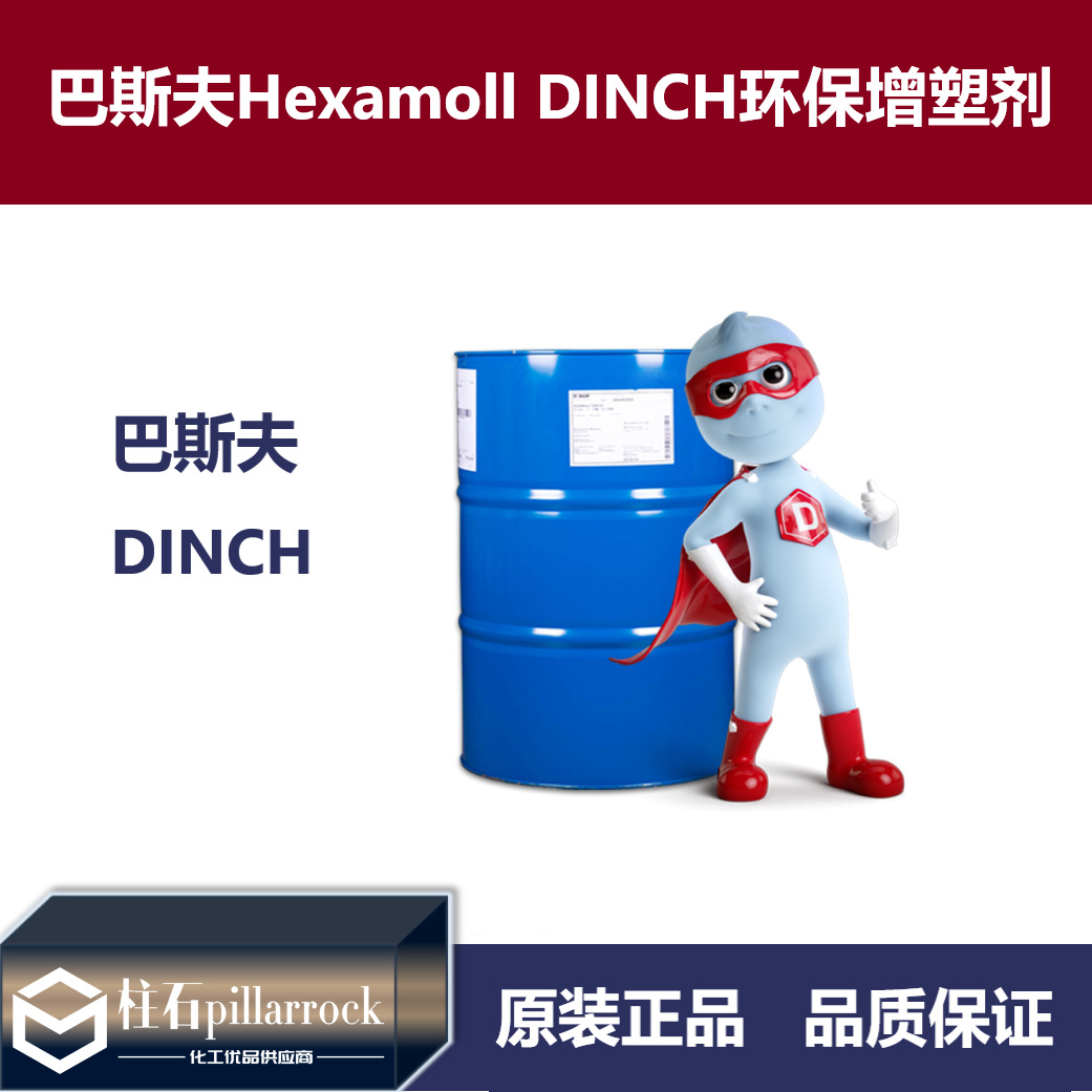 原装正品Hexamoll DINCH低粘度PVC环保非邻苯增塑剂 200KG 桶装