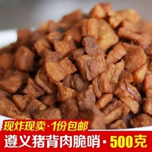 特产脆哨 软哨土猪肉脆哨香酥脆肉脯臊子100g 250g 500g贵州脆哨