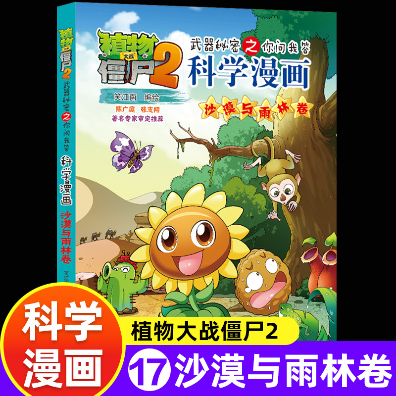 17. Desert and rainforest roll