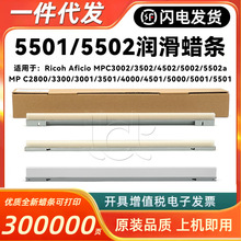 理光C 3001 3501 4501 5501 3002 3502 4502 5502鼓腊条 转印蜡条