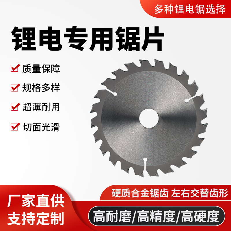 硬质合金木工锯片锂电锯专用超薄锯片批发角磨机切割片木工圆锯片
