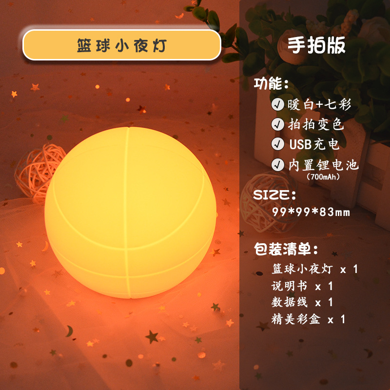 Lámpara Nocturna Creativa de Silicona con Forma de Balón de Fútbol, Regalo Infantil, Luz de Balón, Suministro Transfronterizo, Luz Recargable, Luz de Ambiente Interior