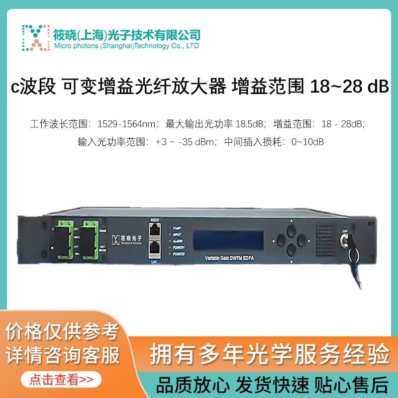 c波段 可变增益光纤放大器 (增益范围 18~28 dB)