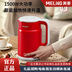 Meiling 電気ケトル家庭用 1.7L 大容量ステンレス鋼ケトル自動電源オフケトル保温ケトル