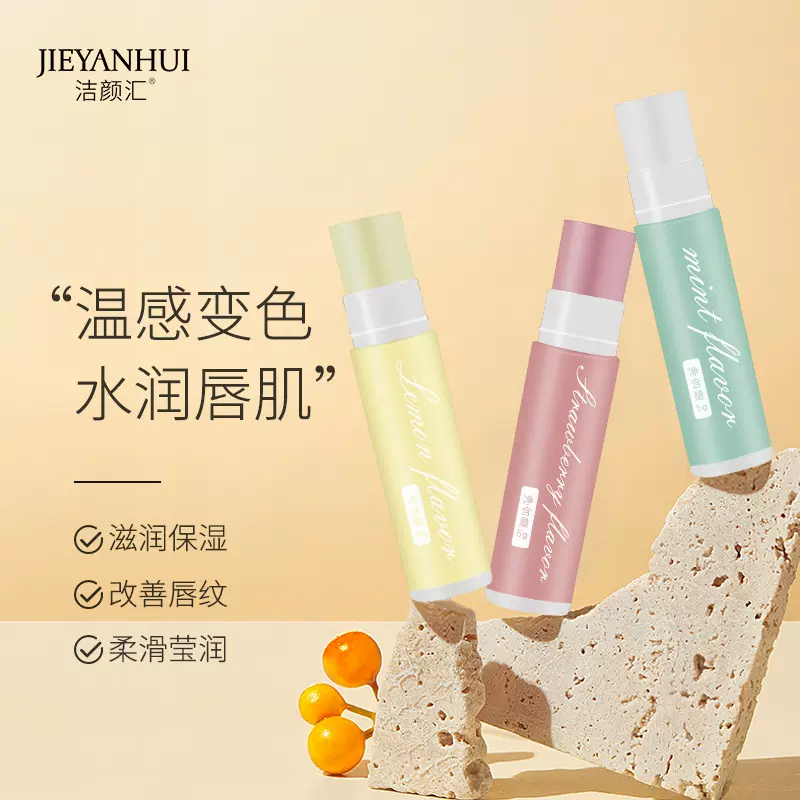 洁颜汇变色唇膏淡化唇纹改善唇色唇部护理秋冬保湿滋润变色润唇膏