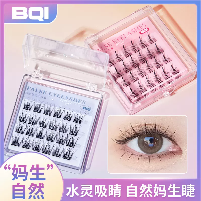 BQI纯欲太阳花假睫毛 自然仿真卷翘单簇懒人分段式嫁接新手仙子毛