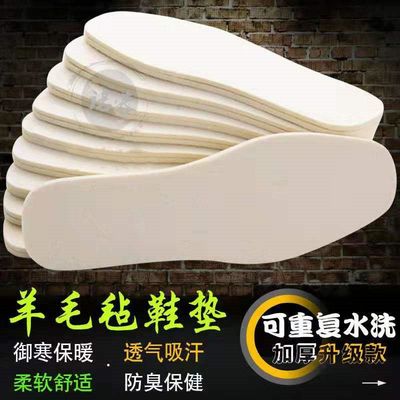6mm thickening Wool Felt Insole Sweat keep warm soft ventilation men and women Cut washing Autumn and winter Sports insoles