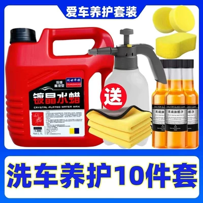 Car wash water wax white car strong decontamination and polishing special car wash foam car suit cleaner cleaning supplies (Cleaning/curing agent) - crystal-plated-car-wash-wax-cleaning-and-curing-crystal-wax-plating-10-piece-set