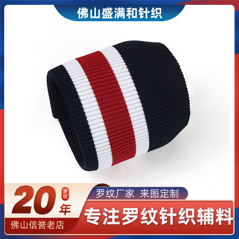 秋冬款1*1罗纹衣领下摆袖口 涤纶加氨纶弹性罗纹横机工厂批发直销