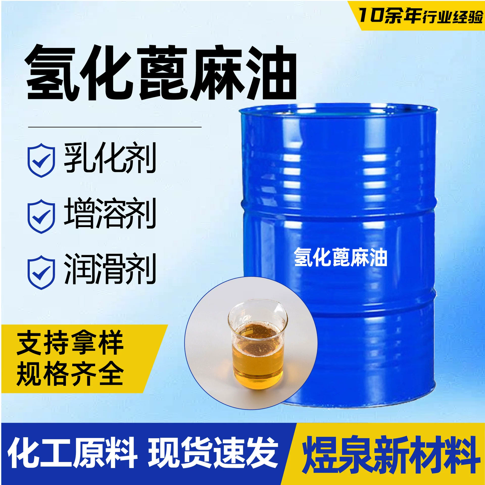 Гидрогенизированное касторовое масло: загуститель, отвердитель, замедлитель высыхания. Производитель высококачественного гидрогенизированного касторового масла с содержанием 99%.