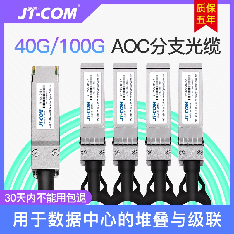 40/100G QSFP + TO 4SFP + QSFP28 активный оптический кабель AOC, совместимый с Huawei Dell Intel