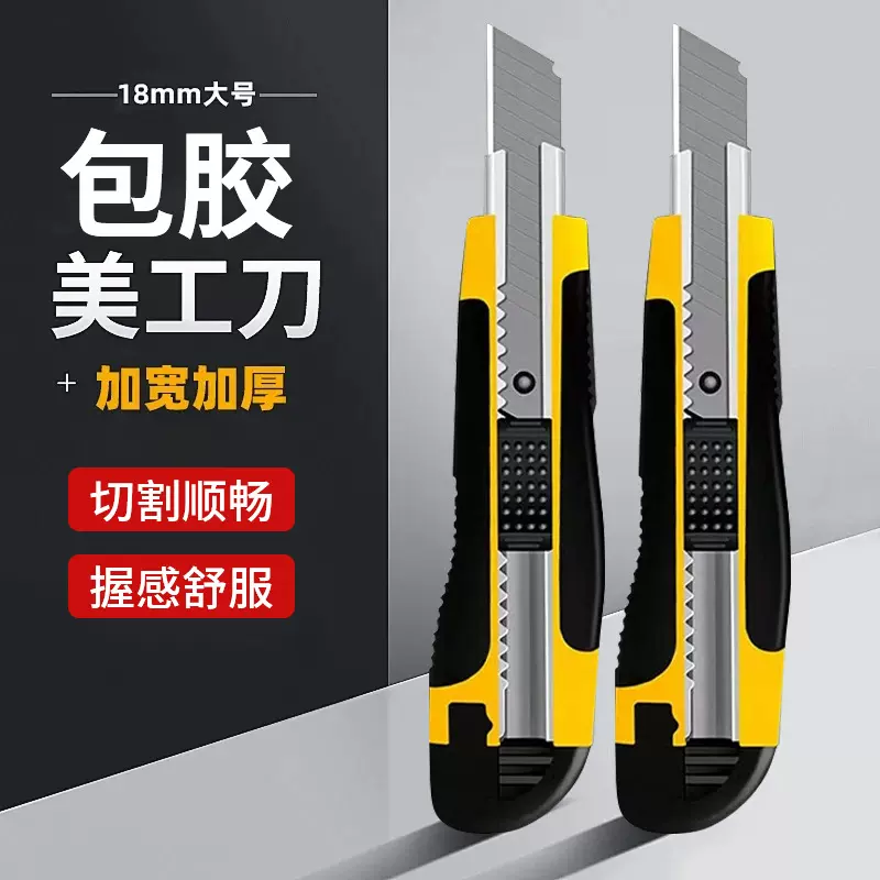 厂家批发大号重型美工刀18mm美工刀壁纸刀开箱刀286包胶美工刀
