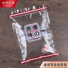 优之良味包装袋自封拉链塑料透明封口瓜子饼干糖果坚果通用零食袋