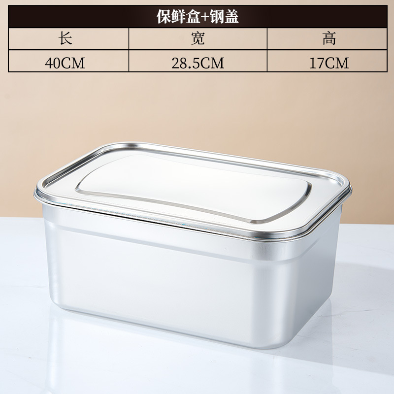 保鲜盒食品级不锈钢方形冰箱专用密封带盖防尘便当饭盒加深大容量|undefined