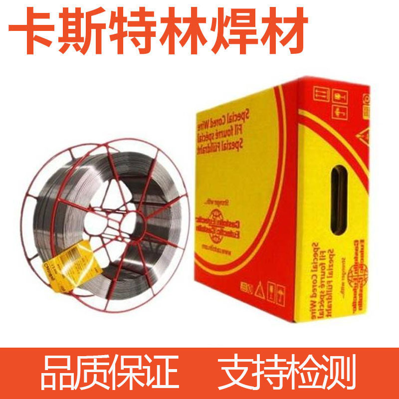 德国卡斯特林药芯焊丝EnDOTec DO 30耐磨堆焊气体保护药芯焊丝