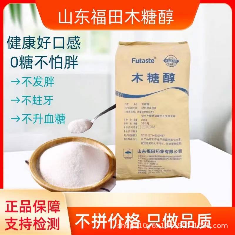Xylitol Food Grade Xylitol Sugar-Free Sugar Substitute Food Baking Pastry Beverage Sweetener Raw Material 50kg Commercial