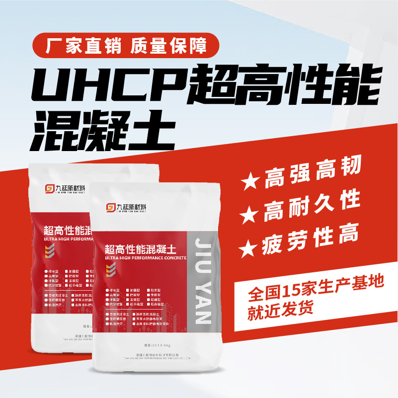 厂家供应 UHPC高性能混凝土钢桥面铺装外墙幕墙抗冲击混凝土水泥