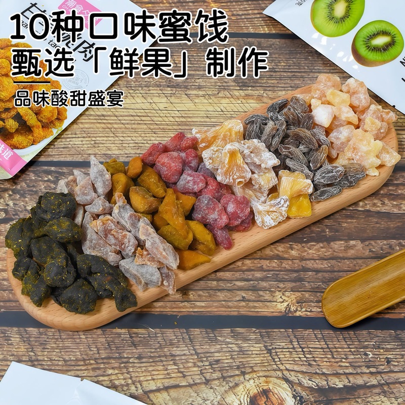 【5.99起抢十口味！】混合果干蜜饯系列果脯组合甘草梅休闲零食xz|undefined