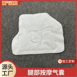 Leg Massage Air Bag Tpu Composite Cloth Calf Air Wave Leg Massager Inflatable Air Bag Custom Processing