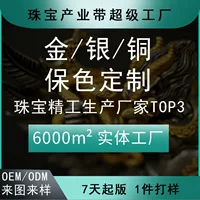 1688小批量首饰定制源头工厂_7天快速出货
