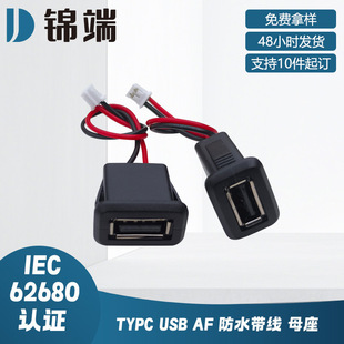Type-c USB AF ��ˮ���� ĸ���⺸��DIY��늸��b����/��/�̾�ͨ��