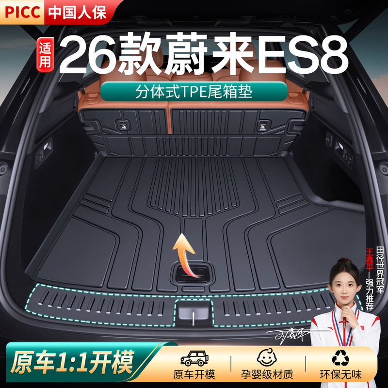 Suitable for 26 models of Nio ES8, trunk mat, interior decoration accessories, TPE trunk mat, ES8 modification parts Suitable for 26 models of Nio ES8, trunk mat, interior decoration accessories, TPE trunk mat, ES8 modification parts