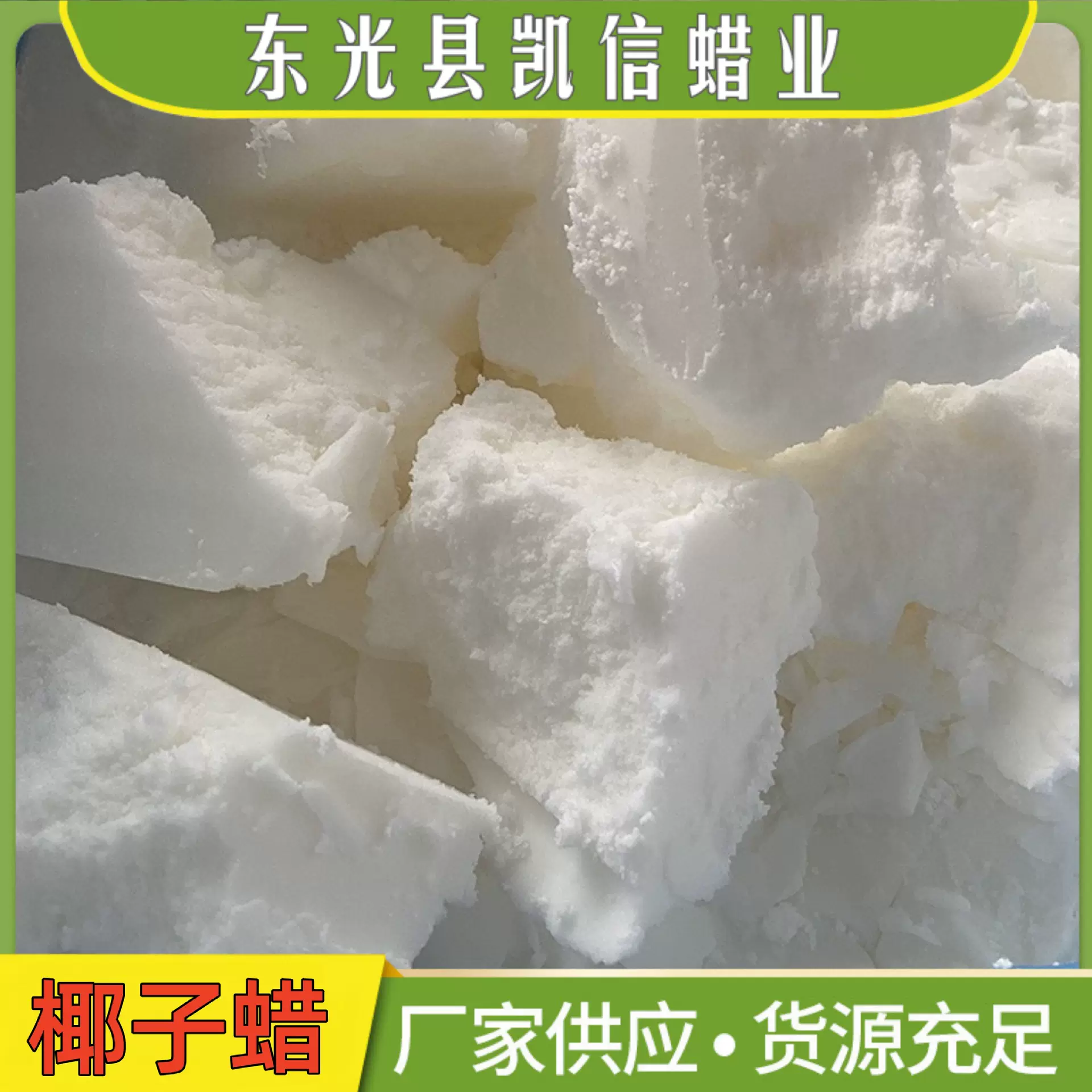 椰子蜡块状低温蜡材料按摩油蜡香薰蜡烛专用diy植物蜡无烟椰子蜡