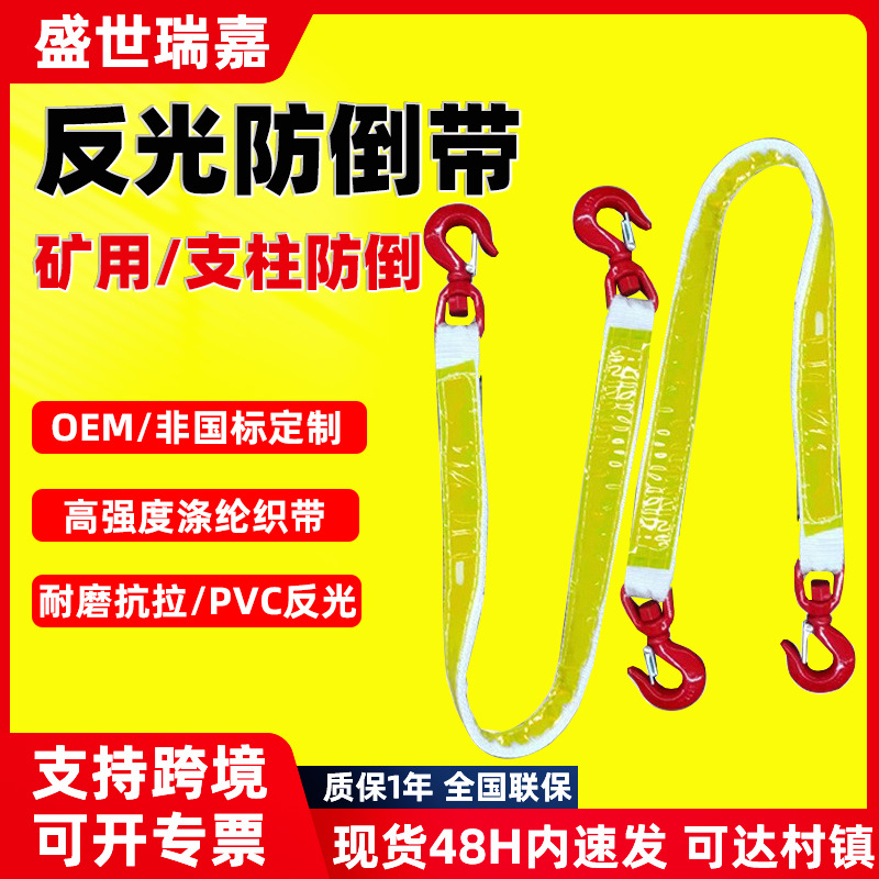 煤矿用反光尼龙防到带防倒绳 1.5米2米双钩防护设备防倒带批发
