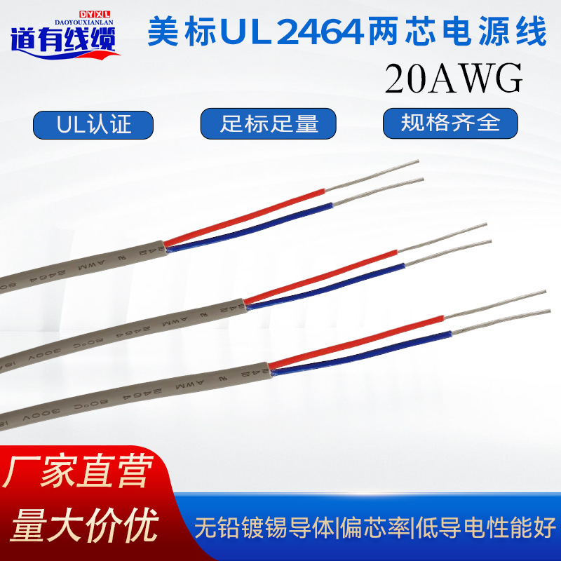 美标UL2586护套线20AWG双芯镀锡铜线阻燃耐105℃设备用线UL认证