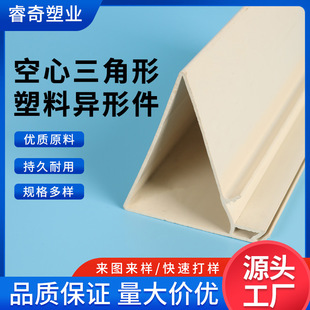 Customized hollow triangle plastic shaped parts flame retardant cold and temperature resistant PVC soft and hard home decoration building materials accessories