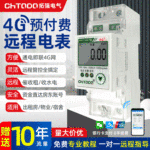 4G智能电表远程抄表家用预付费导轨式单相远程无线电子式电能表