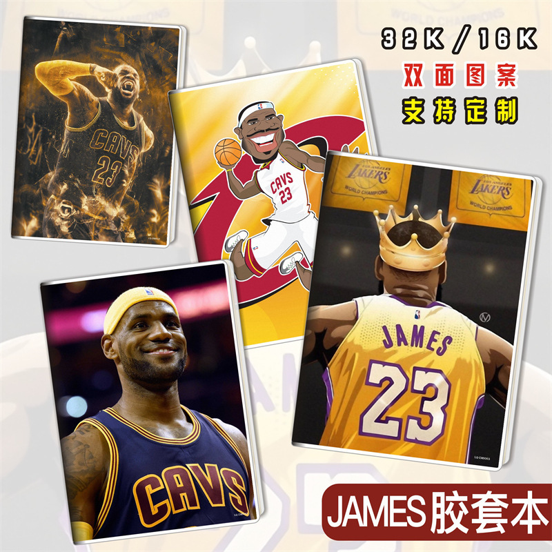 James plastic case basketball sports student gift stationery 16k32k exquisite notebook notepad star James plastic case basketball sports student gift stationery 16k32k exquisite notebook notepad star