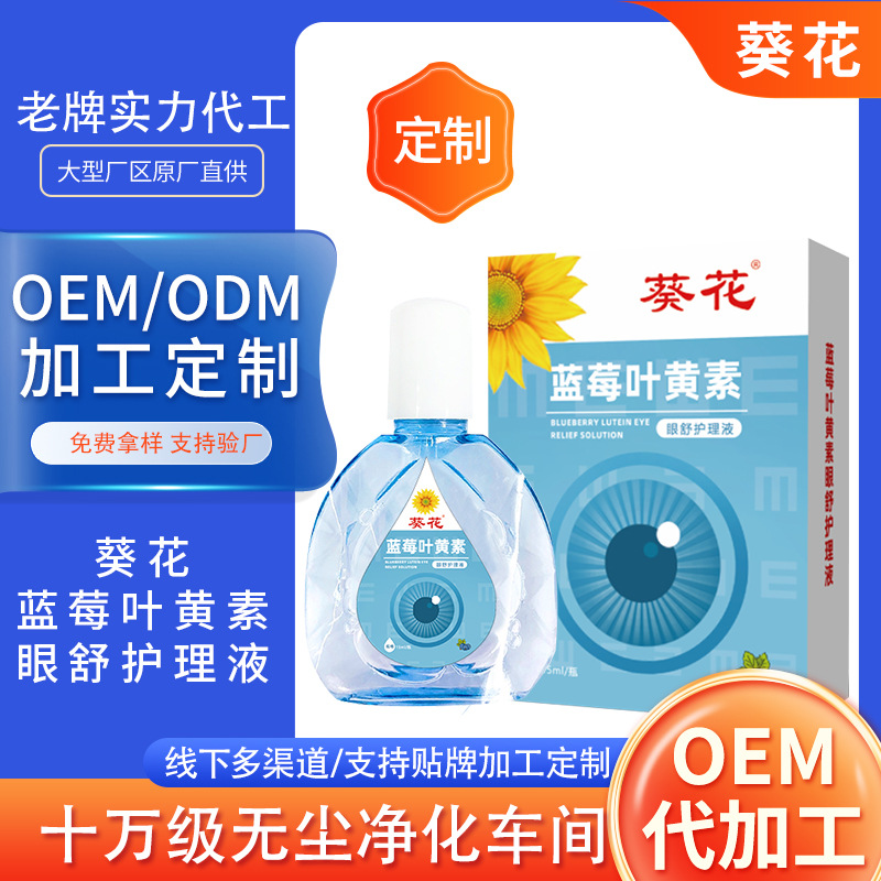 Sunflower Blueberry Lutein Eye Relief Eye Drops Relieve Eye Itching, Dry Fatigue Factory Straight Hair Multi-platform Hair Generation