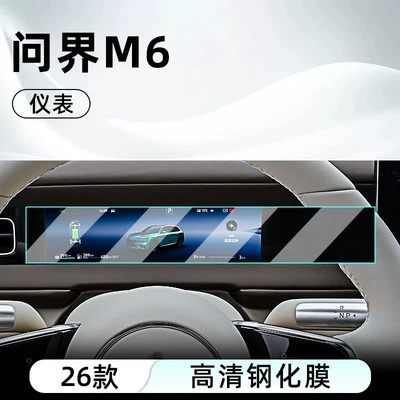 central control tempered film car navigation | Car interior film - 26-models-of-wenjie-m6-instrument-panel-ultra-clear-crystal-diamond-tempered-film