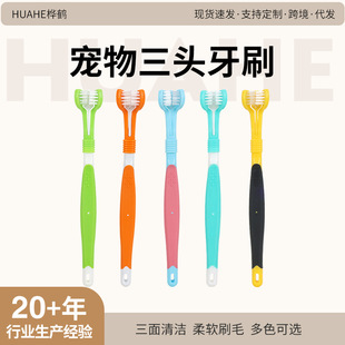 Cross-Border Supply of Three-Head Pet Toothbrushes, Oral Cleaning, Small Dog Teeth Cleaning, Soft-Bristled Long-Handled Toothbrushes, Manufacturers Wholesale