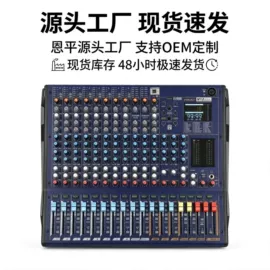 调音台
