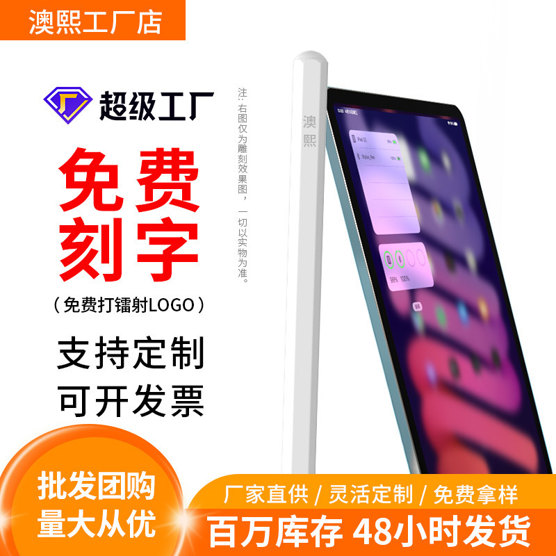 Applepencil Capacitive Pen Anti-Accidental Touch Is Suitable for Apple's Special Touch Screen Stylus Adsorption Tablet Stylus