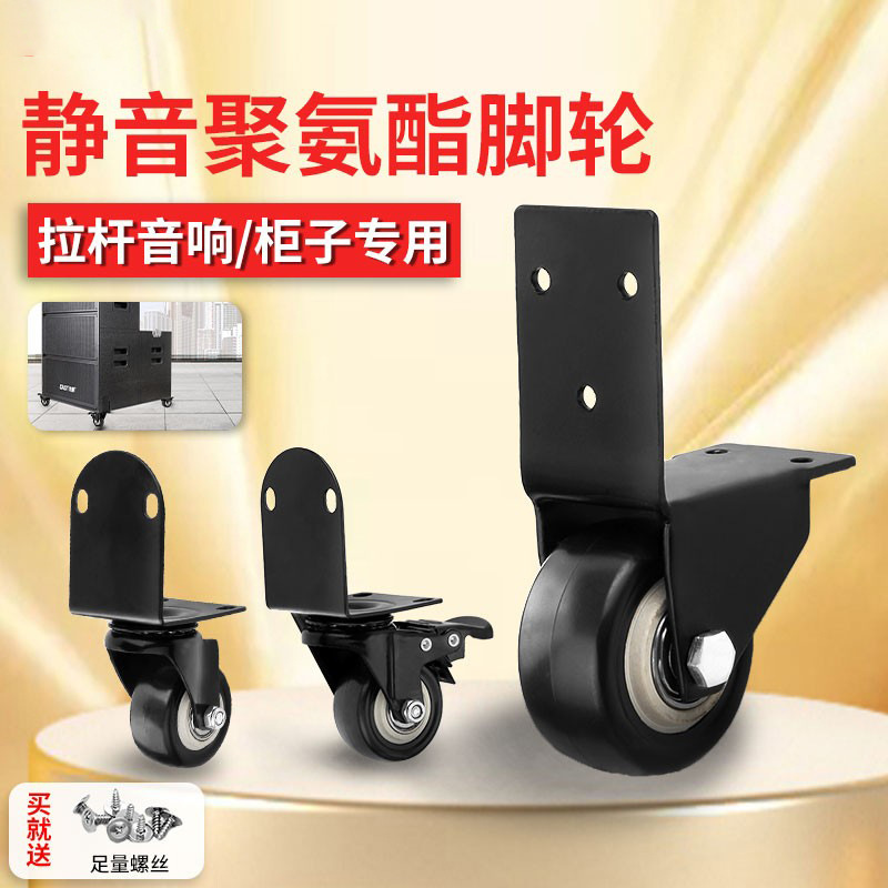 Load-Bearing Universal Wheel Silent Caster Steering Wheel Pulley Speaker Box with Brake Directional Small Wheel Mobile Roller