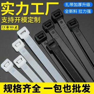 批发自锁式尼龙扎带现货绑带尼龙强力白色透明捆绑束线带源头厂家