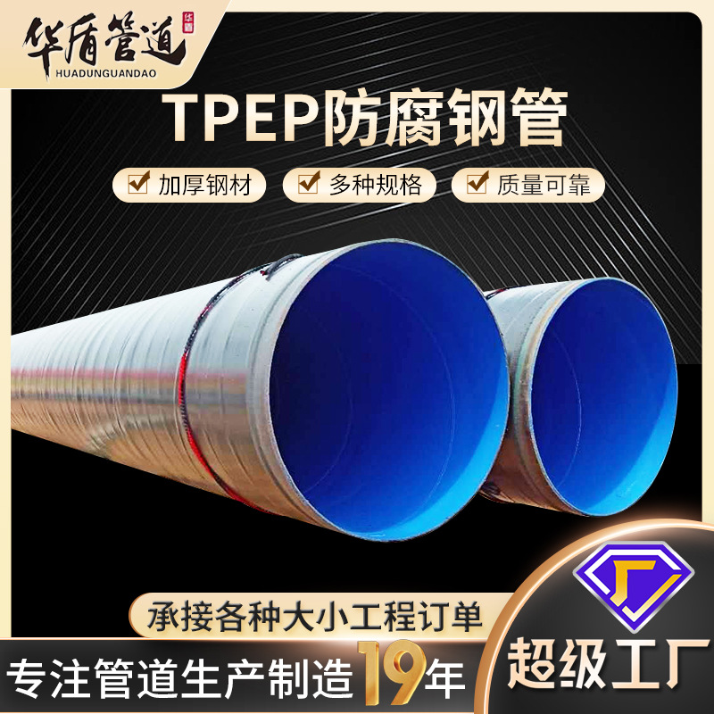 消防涂塑钢管TPEP防腐内外环氧粉末复合3pe螺旋耐腐蚀