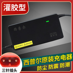 原装西普尔适用于金箭电动车充电器48v12ah60v20ah二针三针72v32A