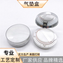 赫拉气垫盒包材 凸面顶片diy自制免费设计气垫bb彩妆高档包装印刷