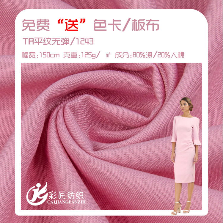 Производитель источника Caijiang Tr Plain Plain, не поддерживающий, 80% полиэфир/20% хлопковая весна и летняя высококачественная ткань платья