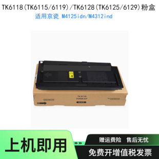 �m�þ���TK-6118 TK-6128�ۺ�TK6115 TK6125��ɫ̼��M4125idn�ۺ�
