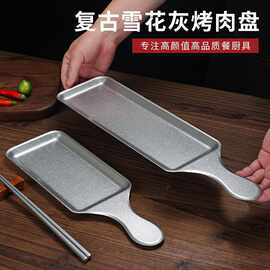 复古不锈钢烧烤盘子小吃盘寿司盘火锅菜盘甜品盘创意窄边托盘