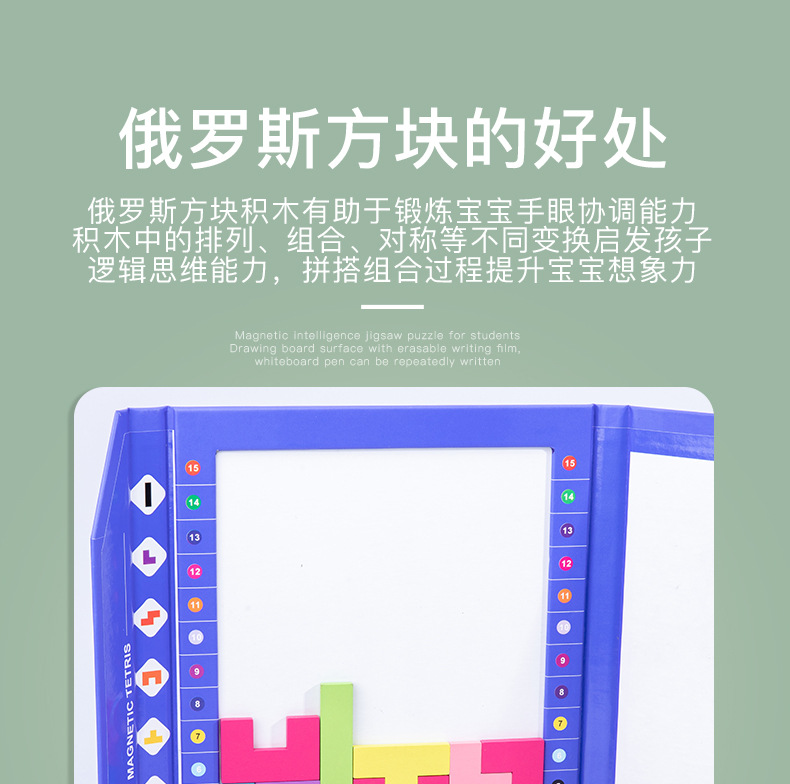 多功能磁吸俄罗斯七巧板_08.jpg