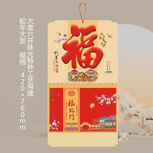 25 year of the snake calendar couplet d d d do can be printed logo text publicity wholesale bronzing factory outlets