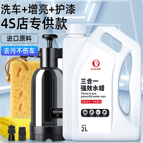 Three-in-one powerful car wash, water wax, powerful degreasing coating, white car special high foam cleaner, black car polish