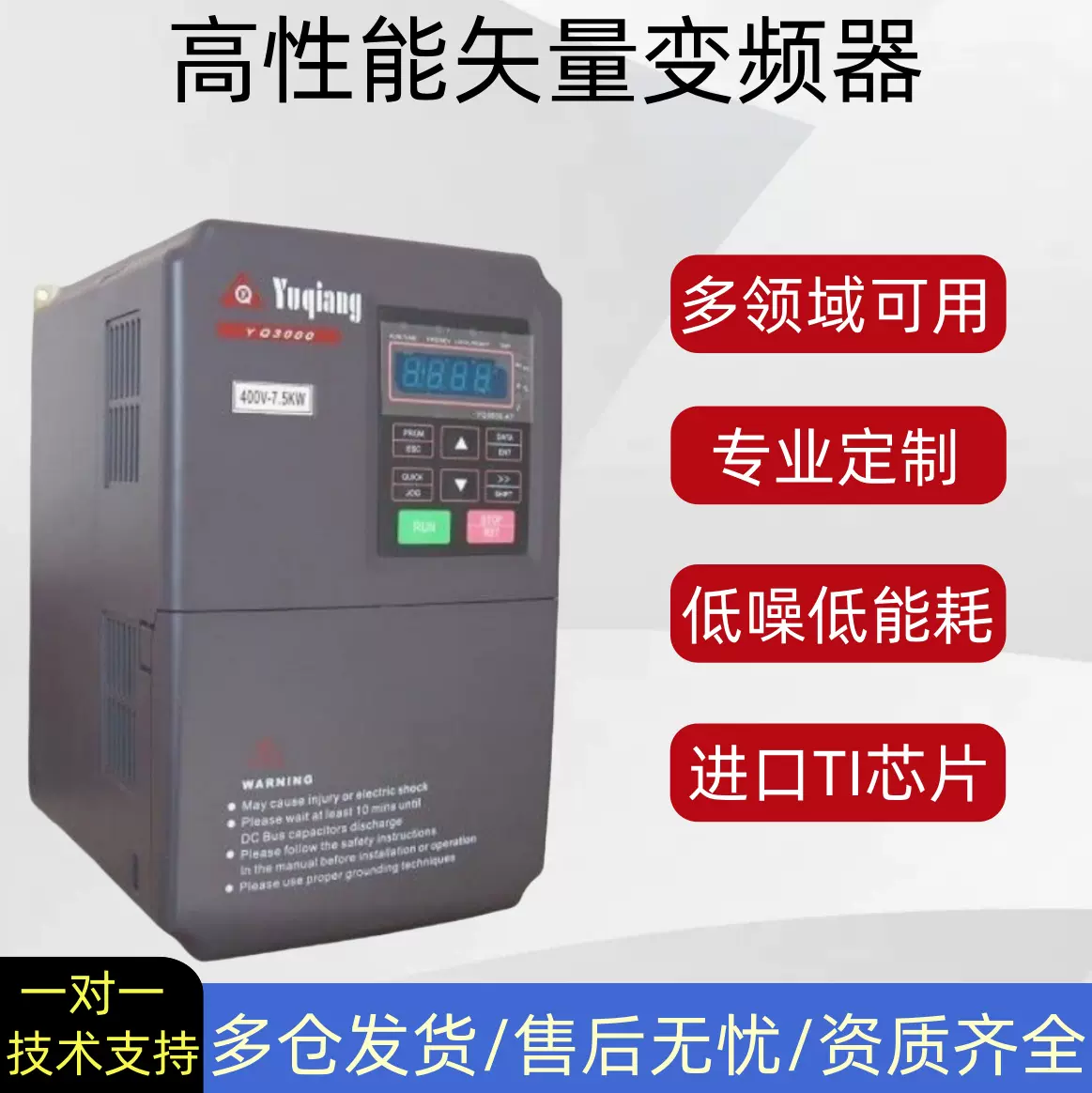 变频器三相380V高性能重载矢量变频器软启动器通用调速功率变频器