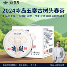 新益号普洱茶生茶饼2024年甄选藏巅生普洱茶云南古树茶七子饼茶叶